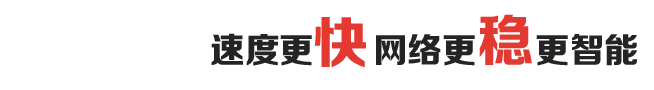 联通宽带速度更快,网络更稳
